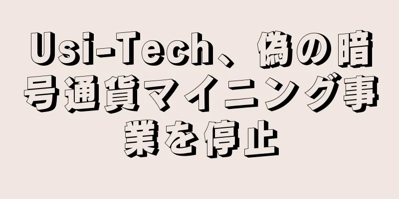 Usi-Tech、偽の暗号通貨マイニング事業を停止
