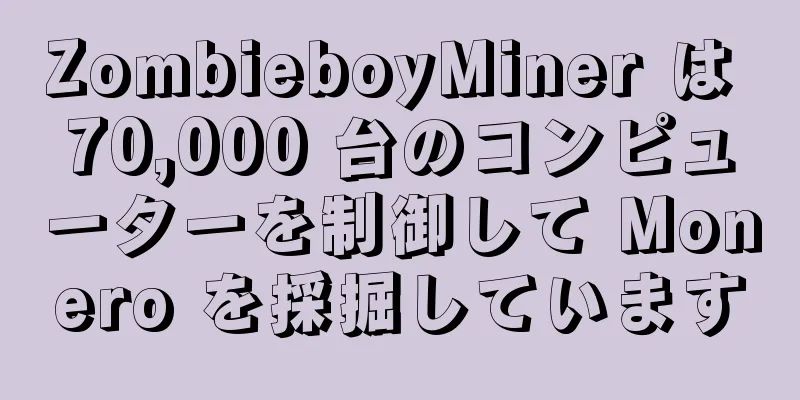 ZombieboyMiner は 70,000 台のコンピューターを制御して Monero を採掘しています