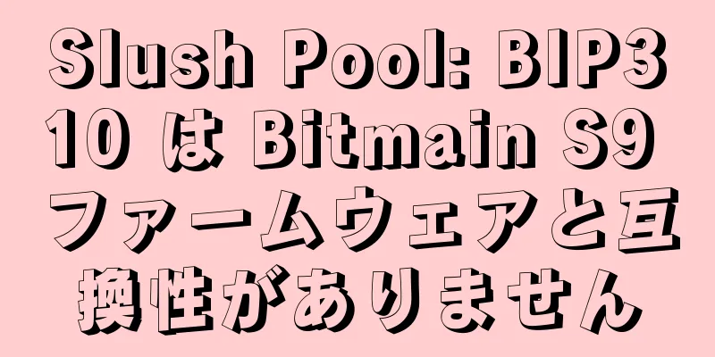 Slush Pool: BIP310 は Bitmain S9 ファームウェアと互換性がありません