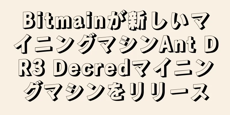 Bitmainが新しいマイニングマシンAnt DR3 Decredマイニングマシンをリリース