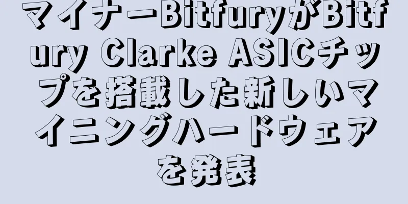マイナーBitfuryがBitfury Clarke ASICチップを搭載した新しいマイニングハードウェアを発表