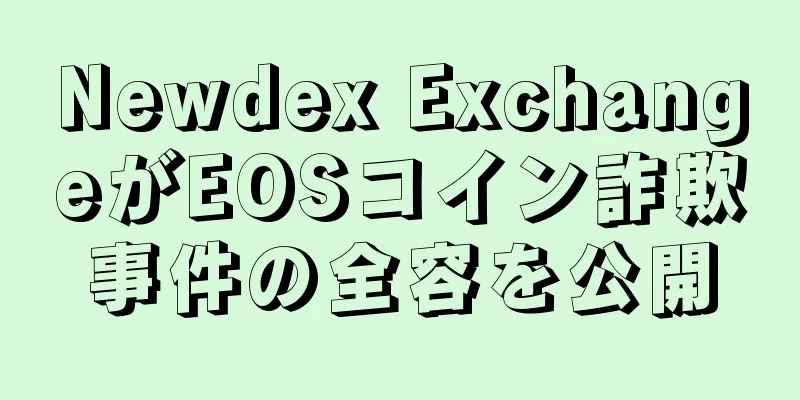 Newdex ExchangeがEOSコイン詐欺事件の全容を公開