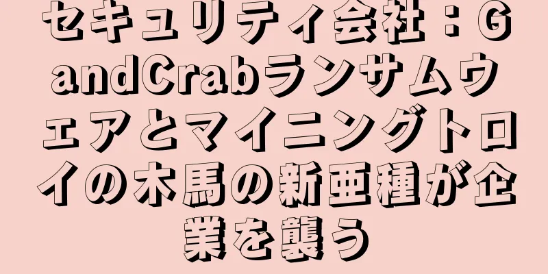 セキュリティ会社：GandCrabランサムウェアとマイニングトロイの木馬の新亜種が企業を襲う