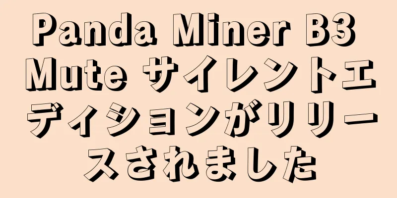 Panda Miner B3 Mute サイレントエディションがリリースされました
