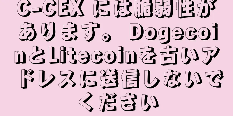 C-CEX には脆弱性があります。 DogecoinとLitecoinを古いアドレスに送信しないでください