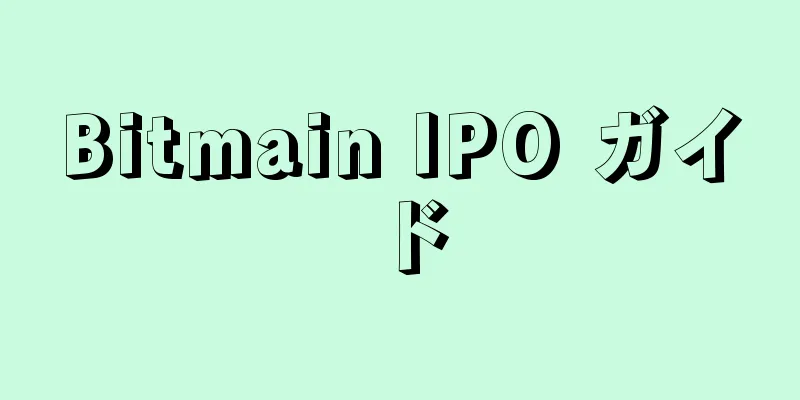 Bitmain IPO ガイド
