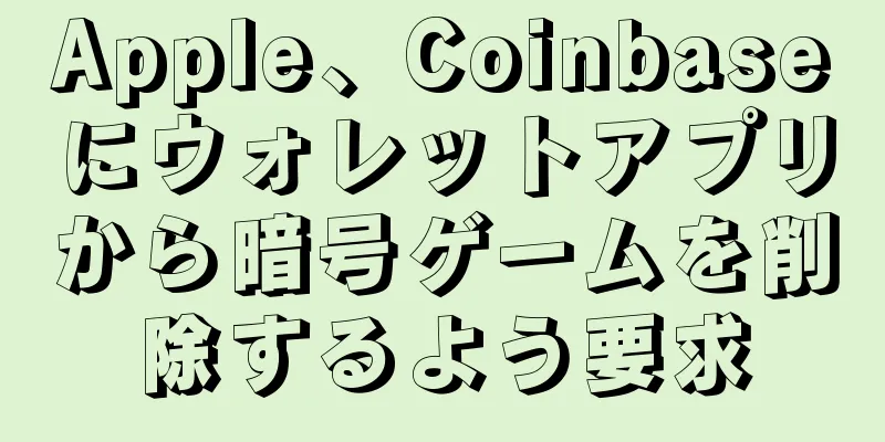 Apple、Coinbaseにウォレットアプリから暗号ゲームを削除するよう要求