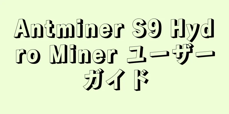 Antminer S9 Hydro Miner ユーザーガイド