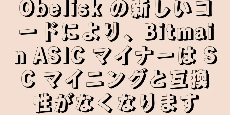 Obelisk の新しいコードにより、Bitmain ASIC マイナーは SC マイニングと互換性がなくなります