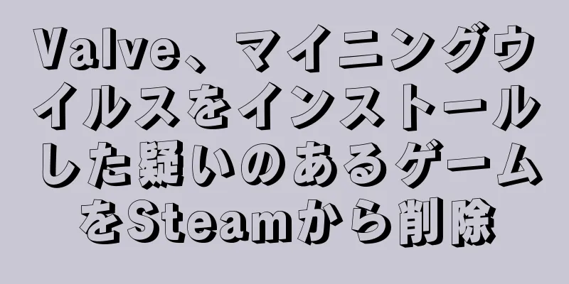 Valve、マイニングウイルスをインストールした疑いのあるゲームをSteamから削除