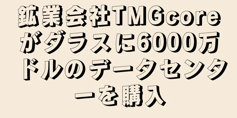 鉱業会社TMGcoreがダラスに6000万ドルのデータセンターを購入