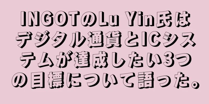 INGOTのLu Yin氏はデジタル通貨とICシステムが達成したい3つの目標について語った。