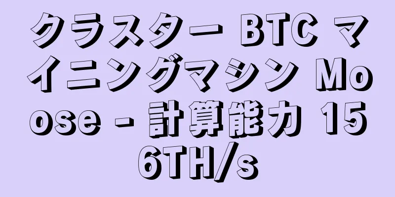 クラスター BTC マイニングマシン Moose - 計算能力 156TH/s
