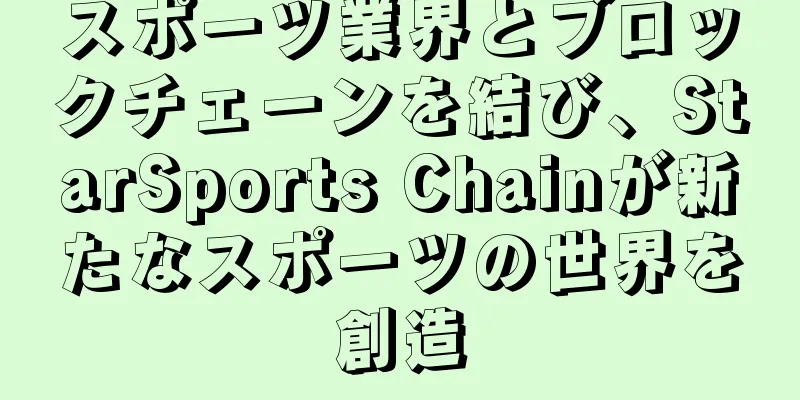 スポーツ業界とブロックチェーンを結び、StarSports Chainが新たなスポーツの世界を創造
