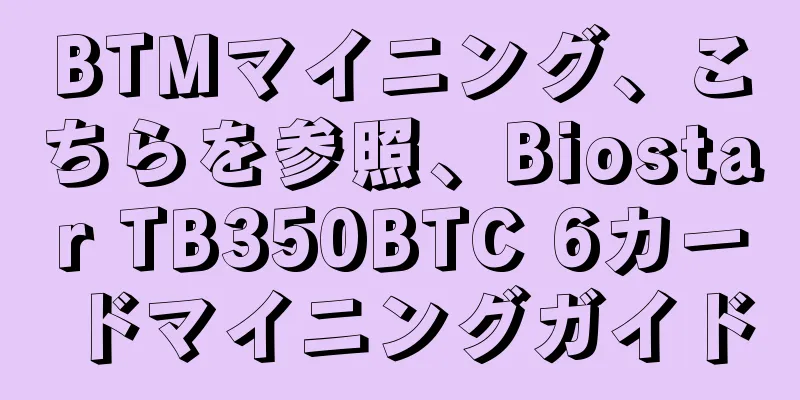 BTMマイニング、こちらを参照、Biostar TB350BTC 6カードマイニングガイド