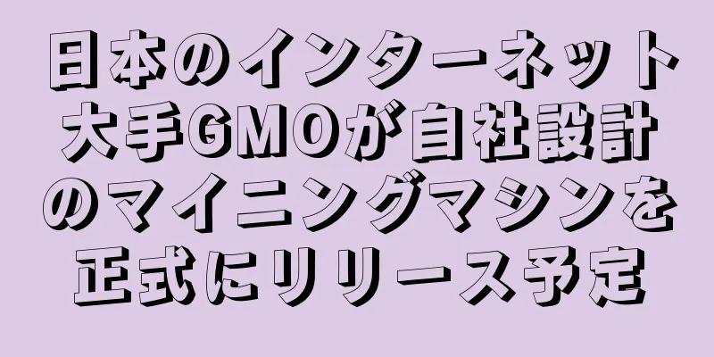 日本のインターネット大手GMOが自社設計のマイニングマシンを正式にリリース予定