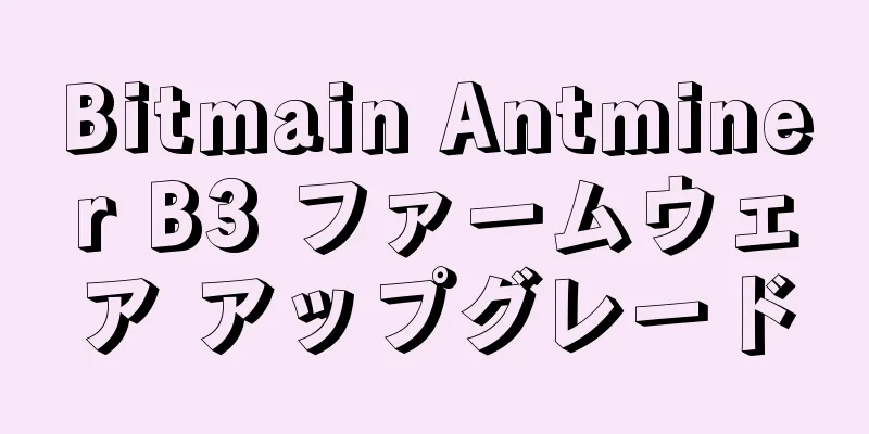 Bitmain Antminer B3 ファームウェア アップグレード