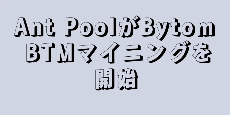 Ant PoolがBytom BTMマイニングを開始