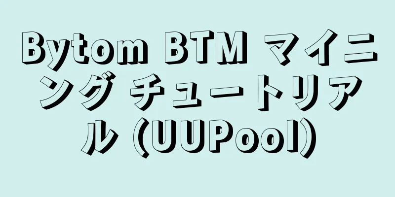 Bytom BTM マイニング チュートリアル (UUPool)