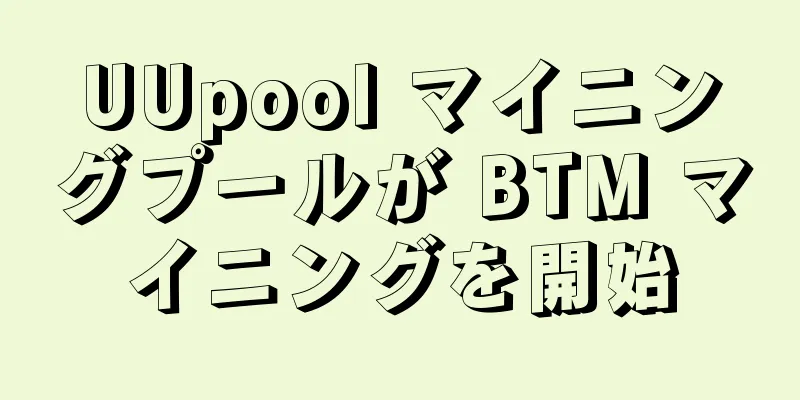 UUpool マイニングプールが BTM マイニングを開始