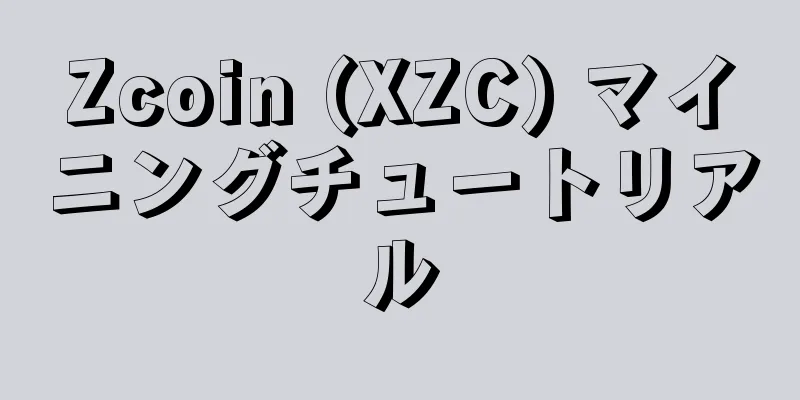 Zcoin (XZC) マイニングチュートリアル