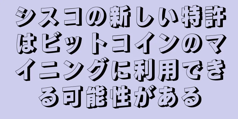 シスコの新しい特許はビットコインのマイニングに利用できる可能性がある