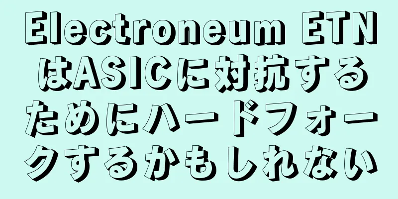 Electroneum ETNはASICに対抗するためにハードフォークするかもしれない