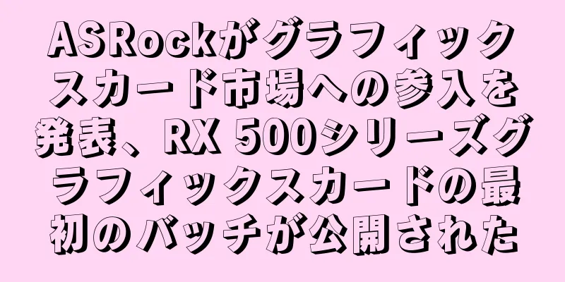 ASRockがグラフィックスカード市場への参入を発表、RX 500シリーズグラフィックスカードの最初のバッチが公開された
