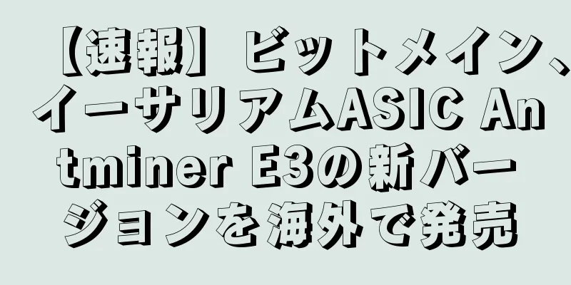 【速報】ビットメイン、イーサリアムASIC Antminer E3の新バージョンを海外で発売