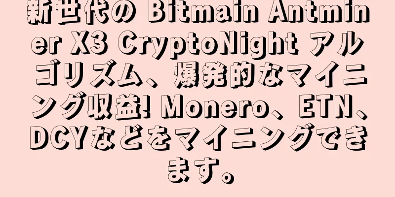 新世代の Bitmain Antminer X3 CryptoNight アルゴリズム、爆発的なマイニング収益! Monero、ETN、DCYなどをマイニングできます。