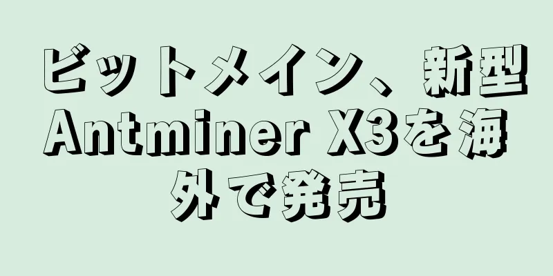 ビットメイン、新型Antminer X3を海外で発売