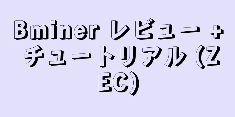 Bminer レビュー + チュートリアル (ZEC)