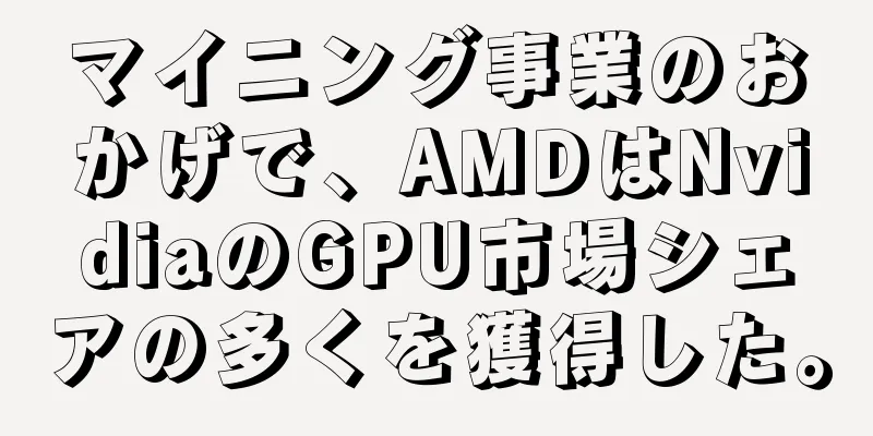 マイニング事業のおかげで、AMDはNvidiaのGPU市場シェアの多くを獲得した。