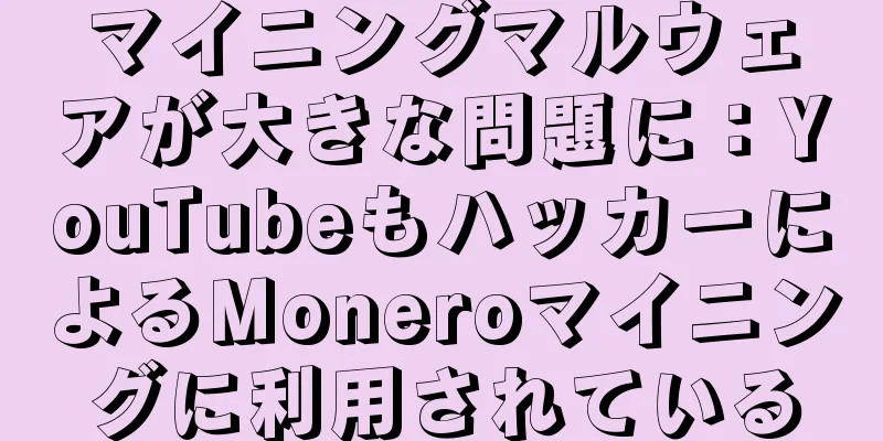マイニングマルウェアが大きな問題に：YouTubeもハッカーによるMoneroマイニングに利用されている