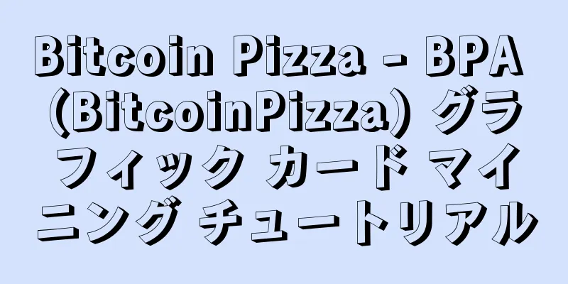 Bitcoin Pizza - BPA (BitcoinPizza) グラフィック カード マイニング チュートリアル