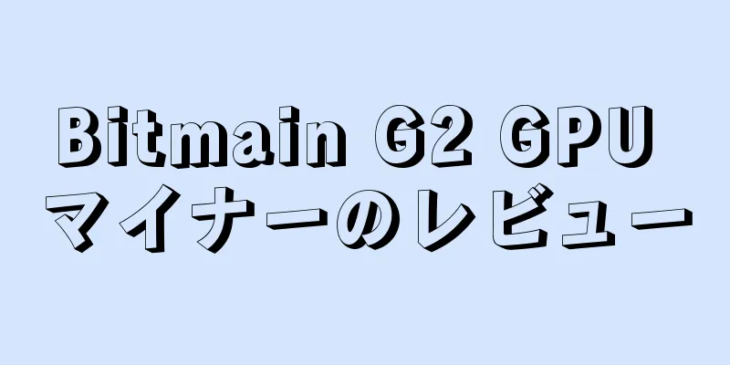 Bitmain G2 GPU マイナーのレビュー