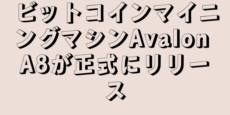 ビットコインマイニングマシンAvalon A8が正式にリリース