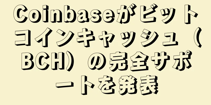 Coinbaseがビットコインキャッシュ（BCH）の完全サポートを発表