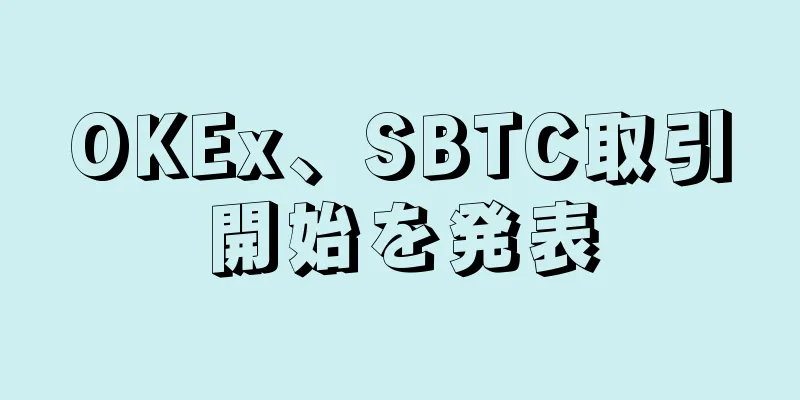 OKEx、SBTC取引開始を発表