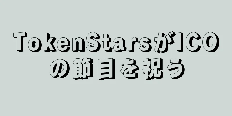 TokenStarsがICOの節目を祝う