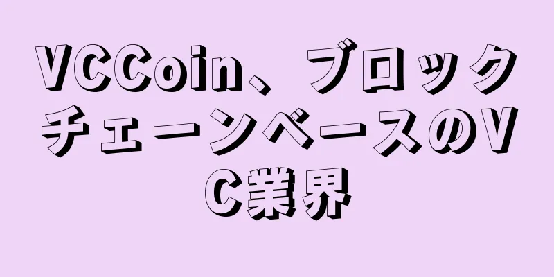 VCCoin、ブロックチェーンベースのVC業界
