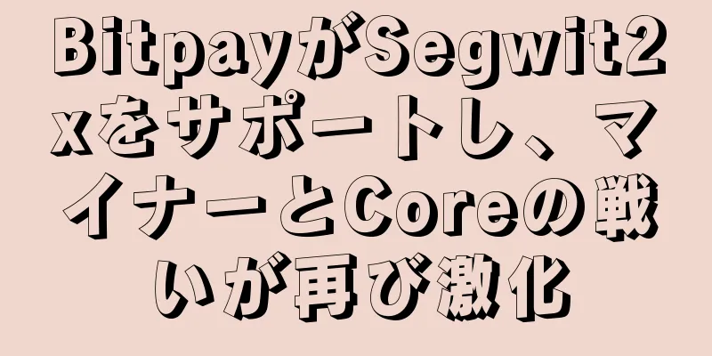 BitpayがSegwit2xをサポートし、マイナーとCoreの戦いが再び激化