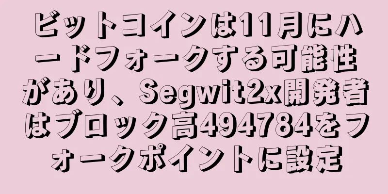 ビットコインは11月にハードフォークする可能性があり、Segwit2x開発者はブロック高494784をフォークポイントに設定