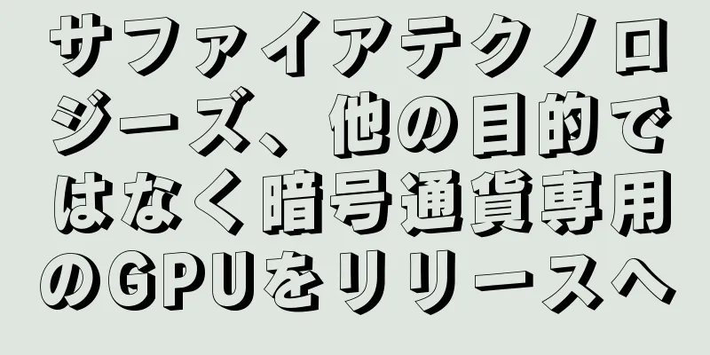 サファイアテクノロジーズ、他の目的ではなく暗号通貨専用のGPUをリリースへ