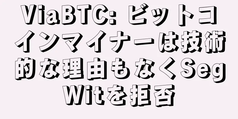 ViaBTC: ビットコインマイナーは技術的な理由もなくSegWitを拒否