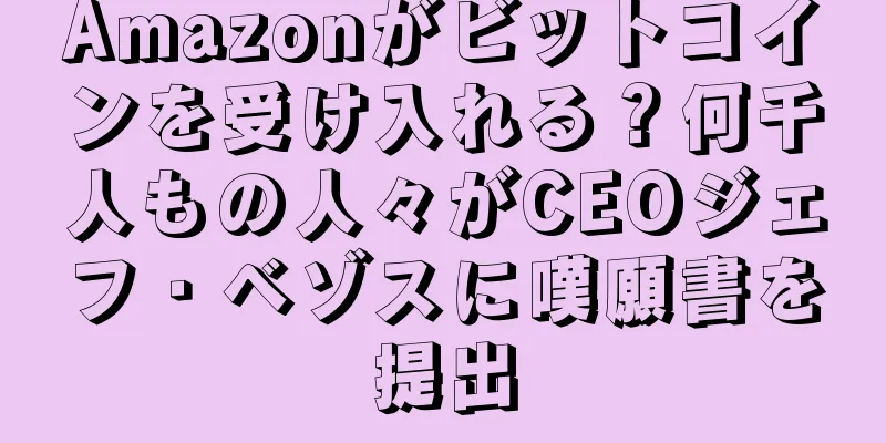 Amazonがビットコインを受け入れる？何千人もの人々がCEOジェフ・ベゾスに嘆願書を提出