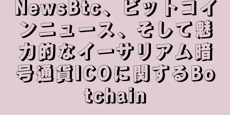 NewsBtc、ビットコインニュース、そして魅力的なイーサリアム暗号通貨ICOに関するBotchain
