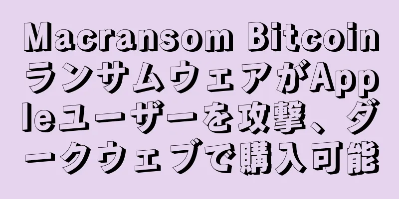 Macransom BitcoinランサムウェアがAppleユーザーを攻撃、ダークウェブで購入可能