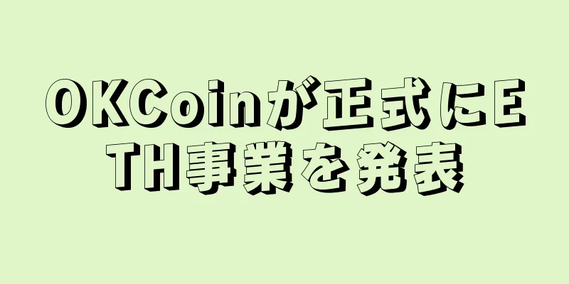 OKCoinが正式にETH事業を発表