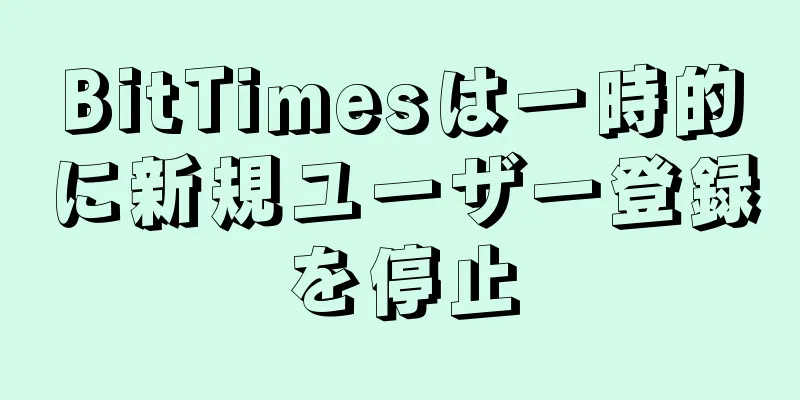 BitTimesは一時的に新規ユーザー登録を停止